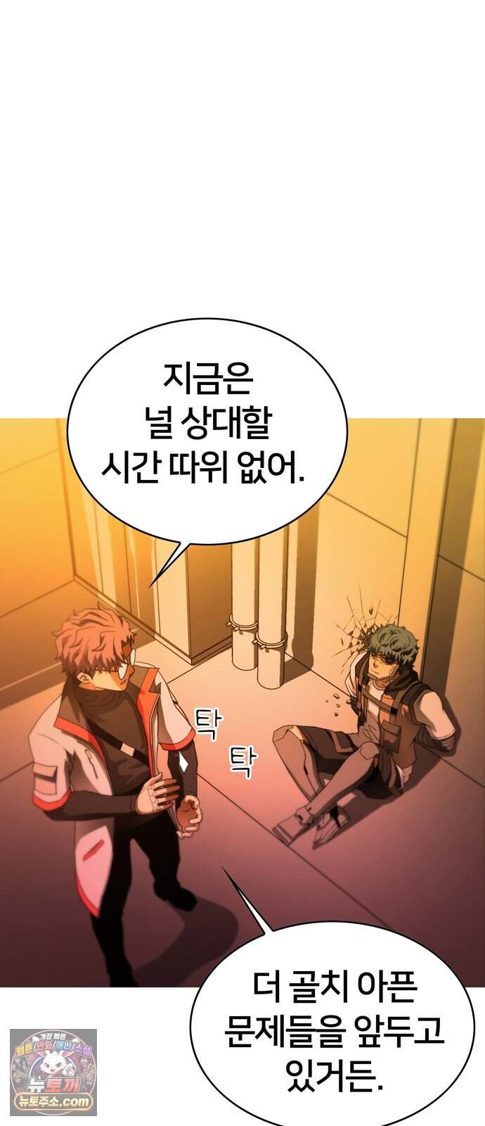 시냅틱 에러 7화 15