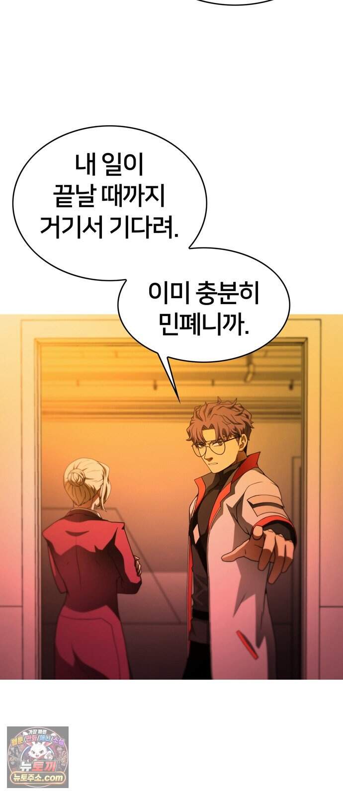 시냅틱 에러 7화 16