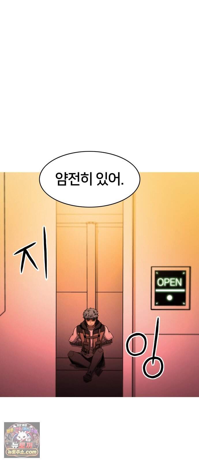 시냅틱 에러 7화 17