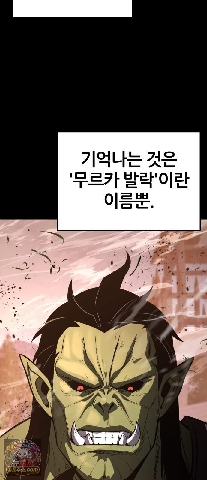 신과함께 돌아온 기사왕님 170화 무르카 발락 4