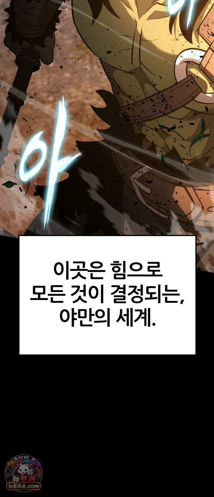 신과함께 돌아온 기사왕님 170화 무르카 발락 10