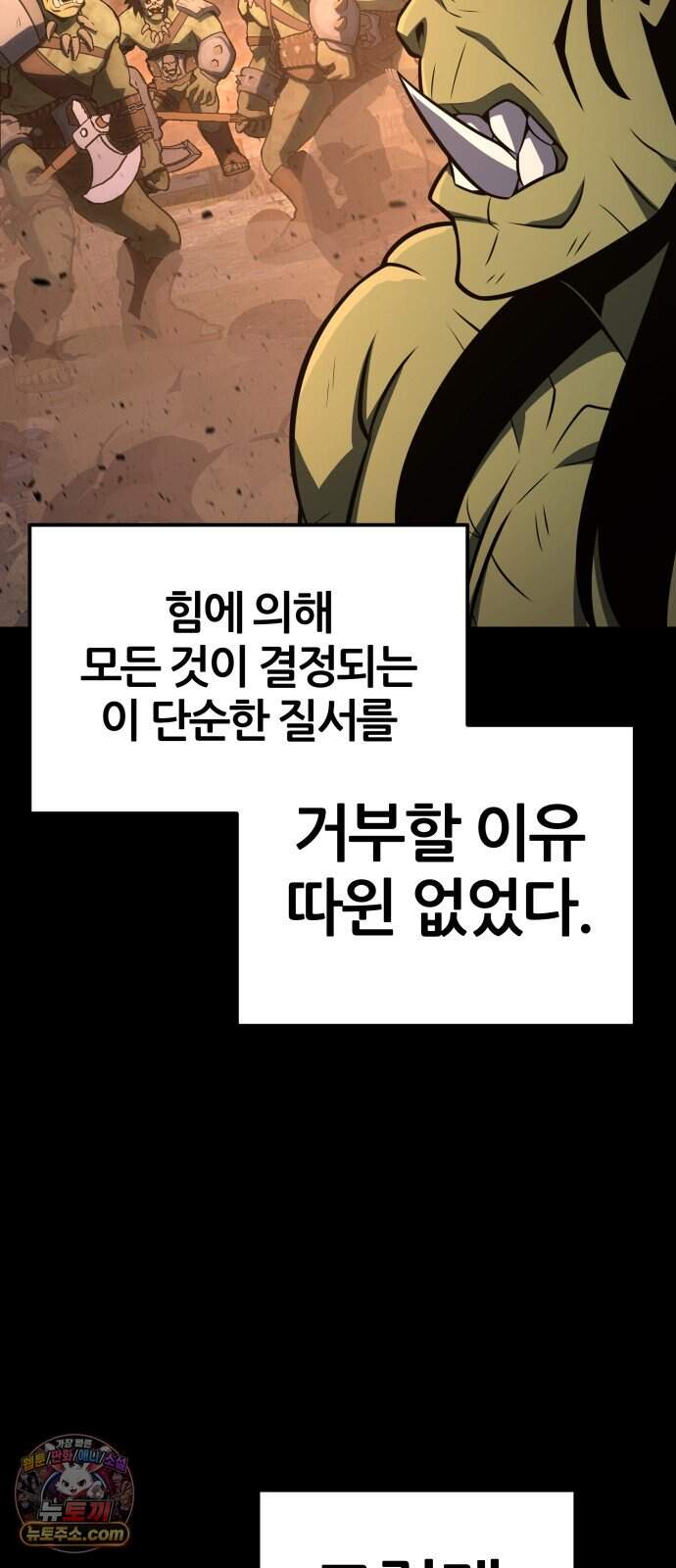 신과함께 돌아온 기사왕님 170화 무르카 발락 15