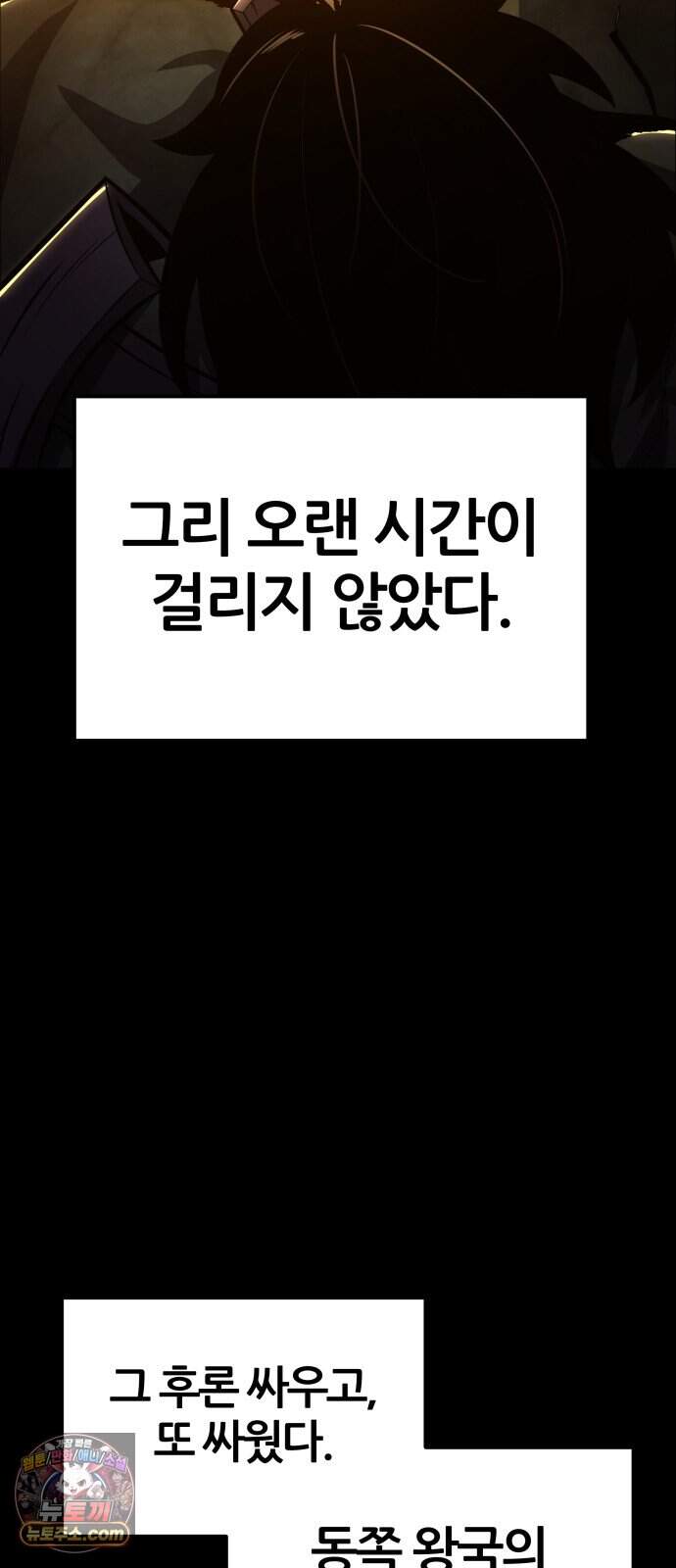 신과함께 돌아온 기사왕님 170화 무르카 발락 18