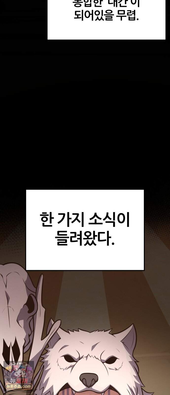신과함께 돌아온 기사왕님 170화 무르카 발락 21