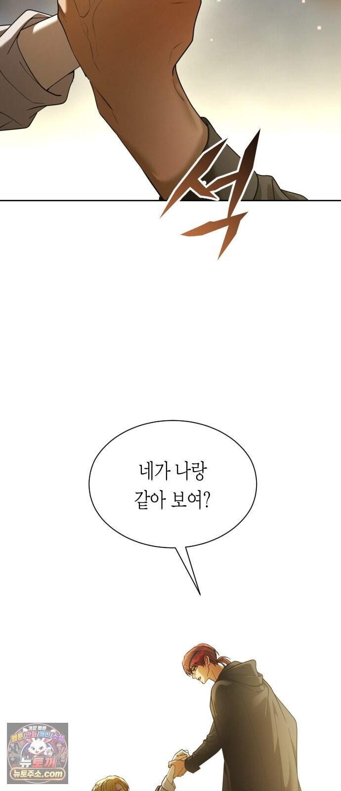 하루만 네가 되고 싶어 262. 나쁜 사람은 죽여도 되지?(2) 5