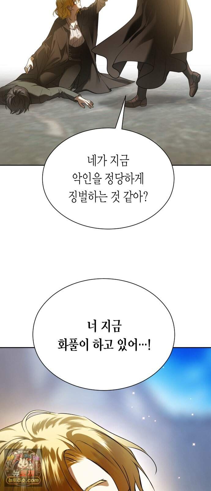 하루만 네가 되고 싶어 262. 나쁜 사람은 죽여도 되지?(2) 6