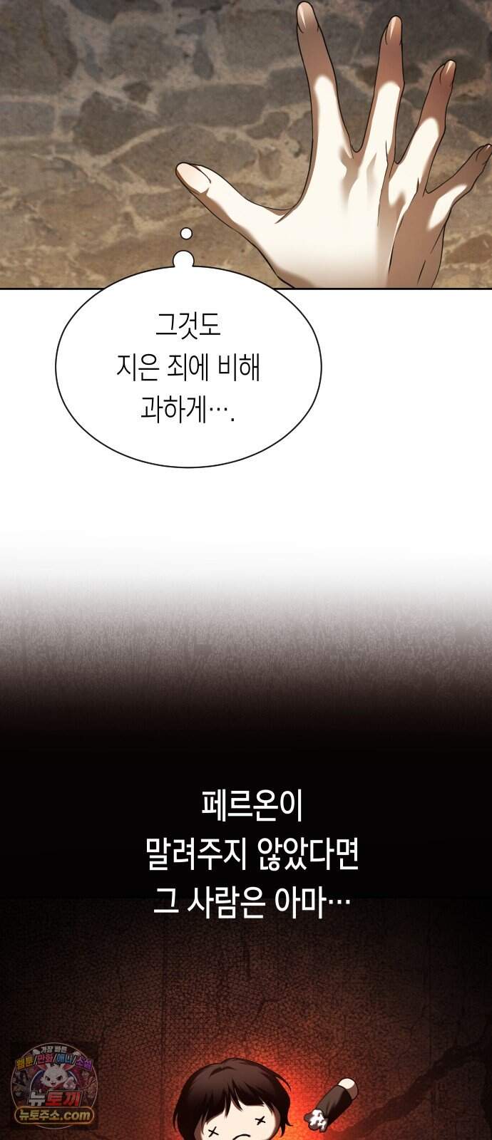 하루만 네가 되고 싶어 262. 나쁜 사람은 죽여도 되지?(2) 19