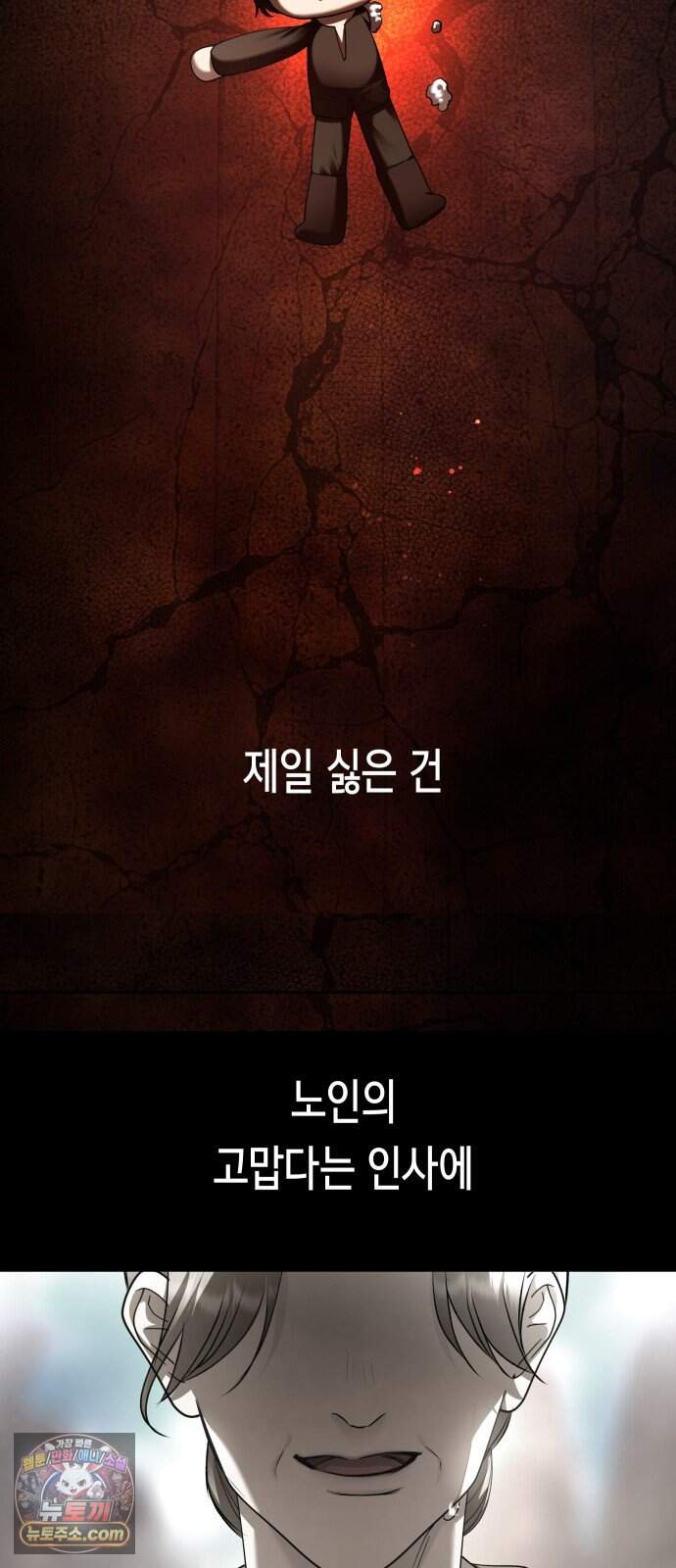 하루만 네가 되고 싶어 262. 나쁜 사람은 죽여도 되지?(2) 20