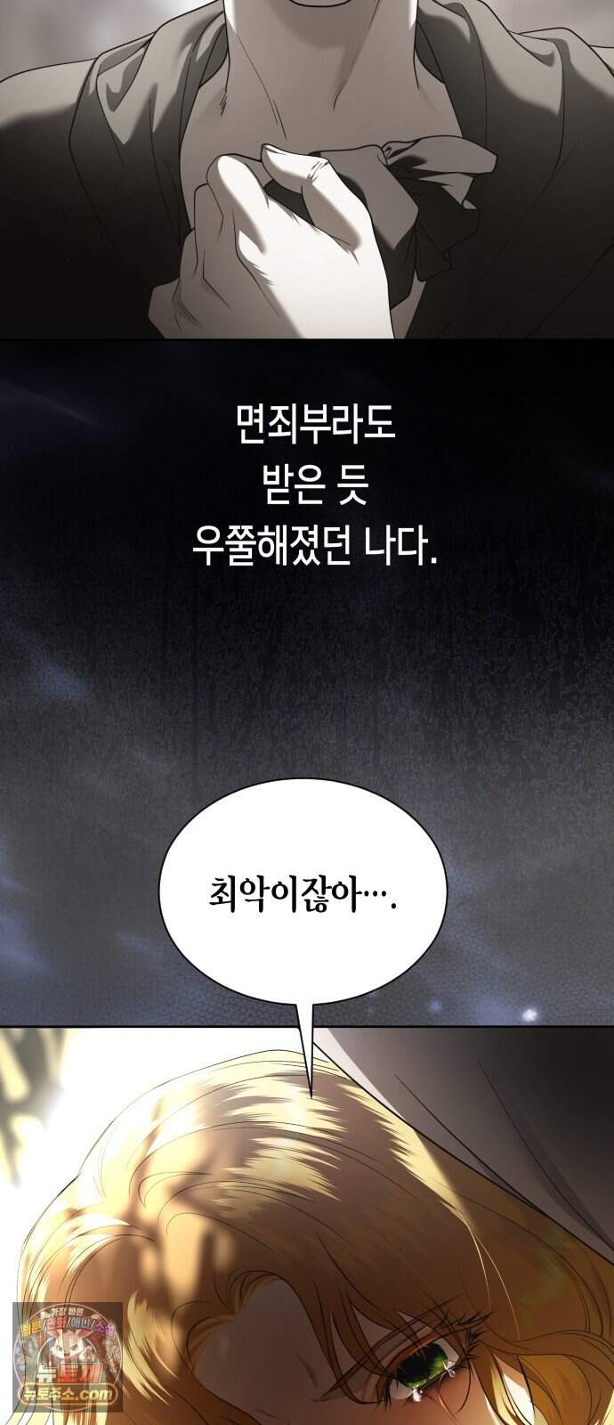 하루만 네가 되고 싶어 262. 나쁜 사람은 죽여도 되지?(2) 21