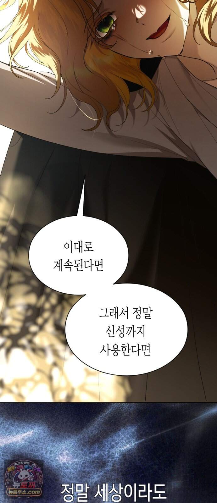 하루만 네가 되고 싶어 262. 나쁜 사람은 죽여도 되지?(2) 22
