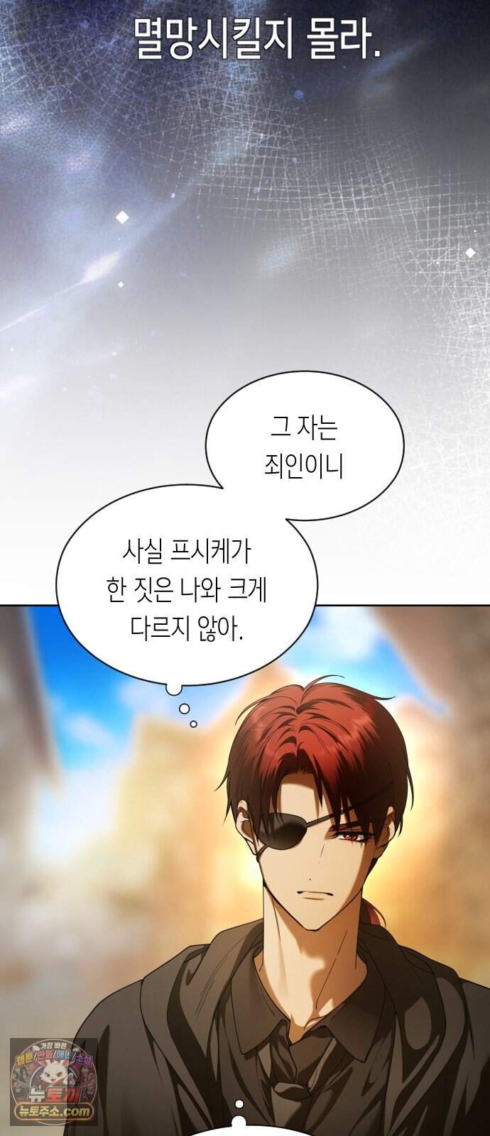 하루만 네가 되고 싶어 262. 나쁜 사람은 죽여도 되지?(2) 23