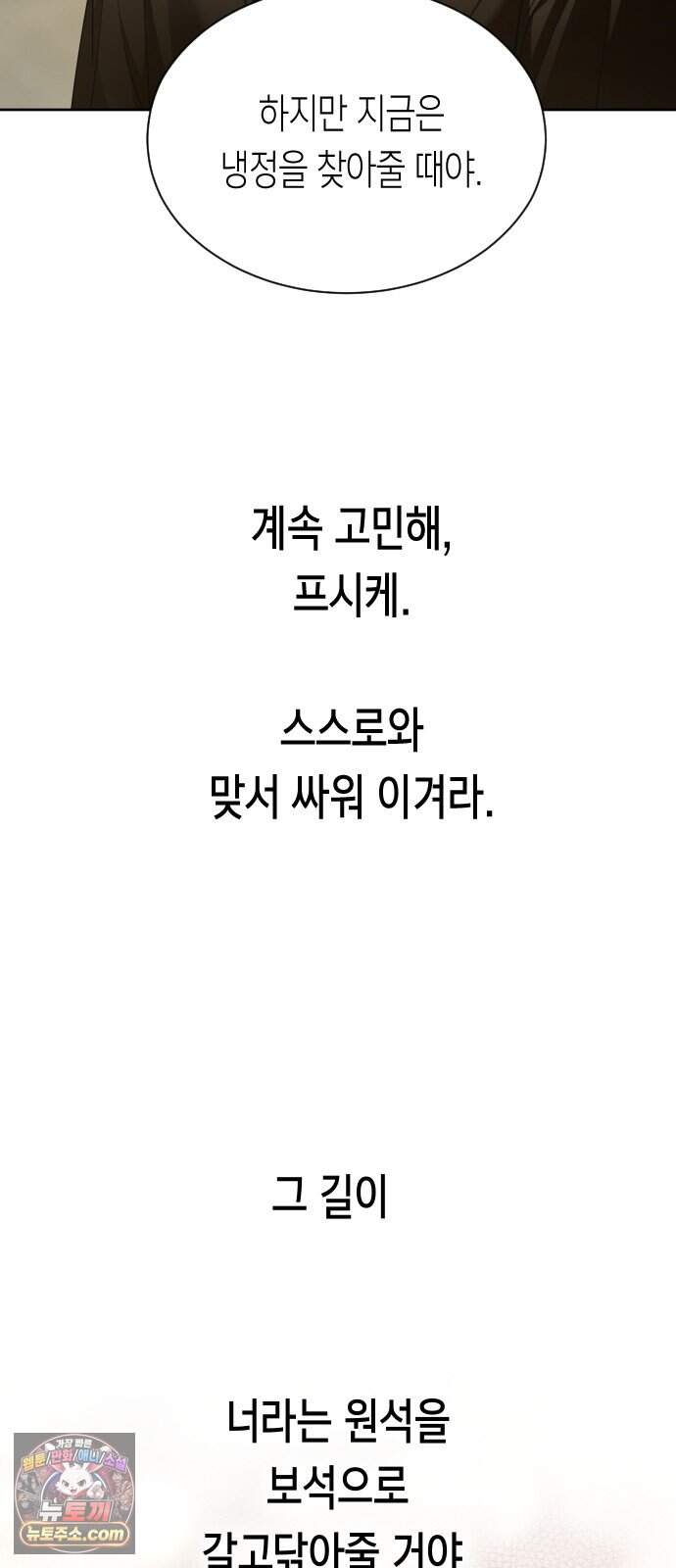하루만 네가 되고 싶어 262. 나쁜 사람은 죽여도 되지?(2) 24