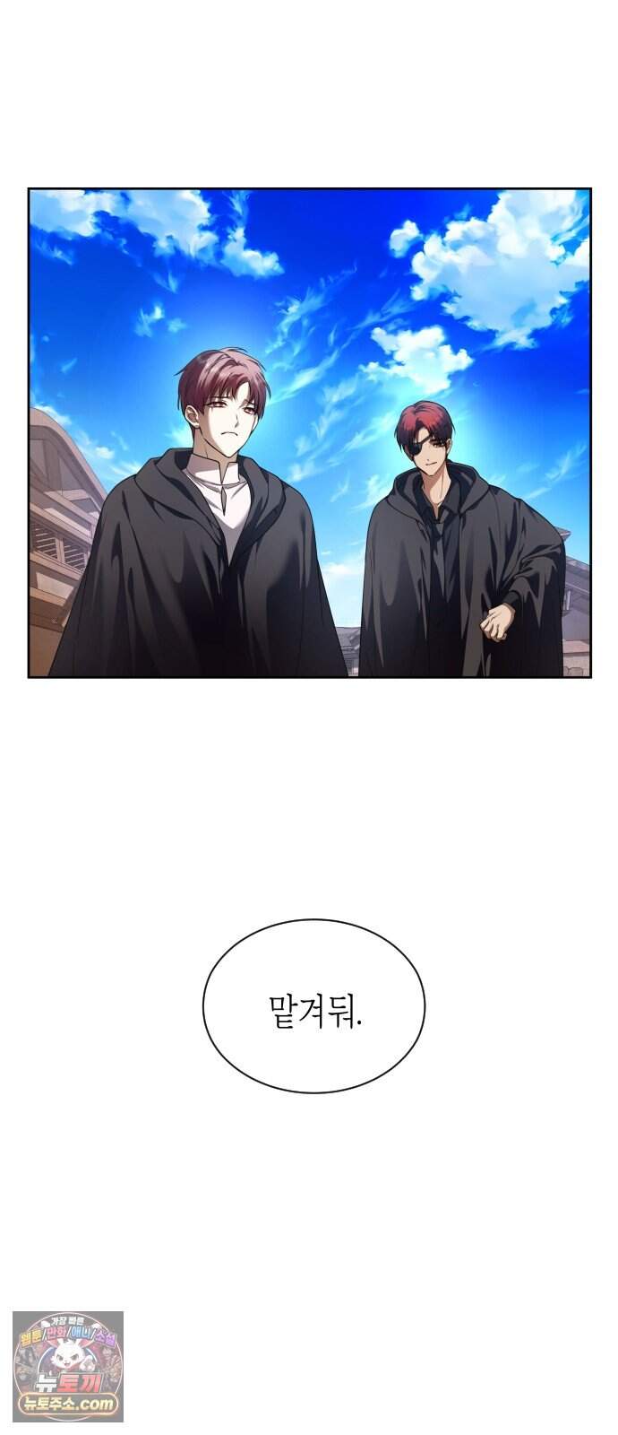 하루만 네가 되고 싶어 262. 나쁜 사람은 죽여도 되지?(2) 27