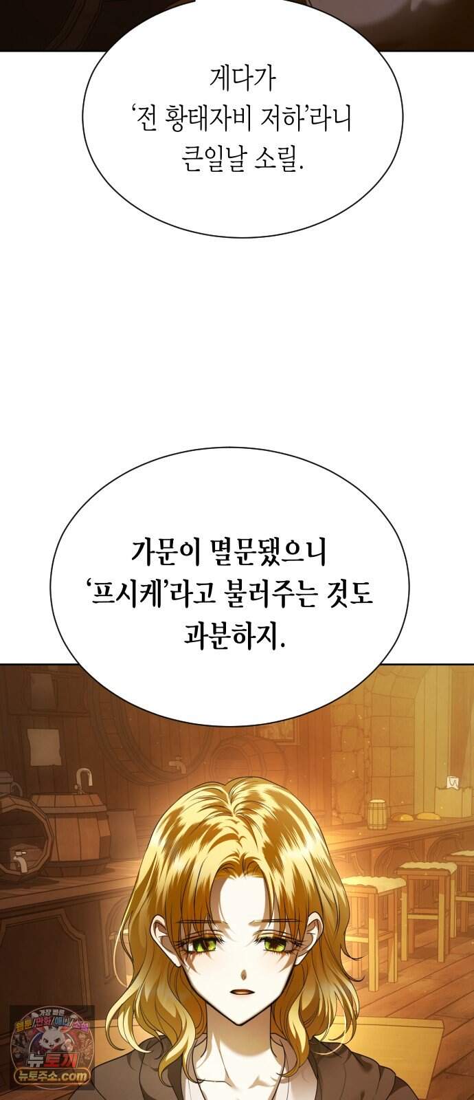 하루만 네가 되고 싶어 262. 나쁜 사람은 죽여도 되지?(2) 34