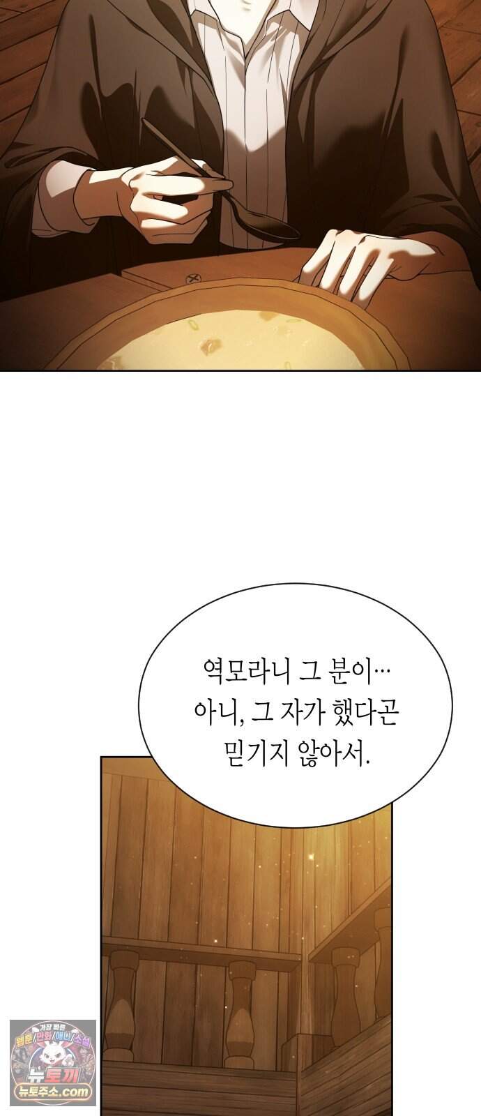 하루만 네가 되고 싶어 262. 나쁜 사람은 죽여도 되지?(2) 35