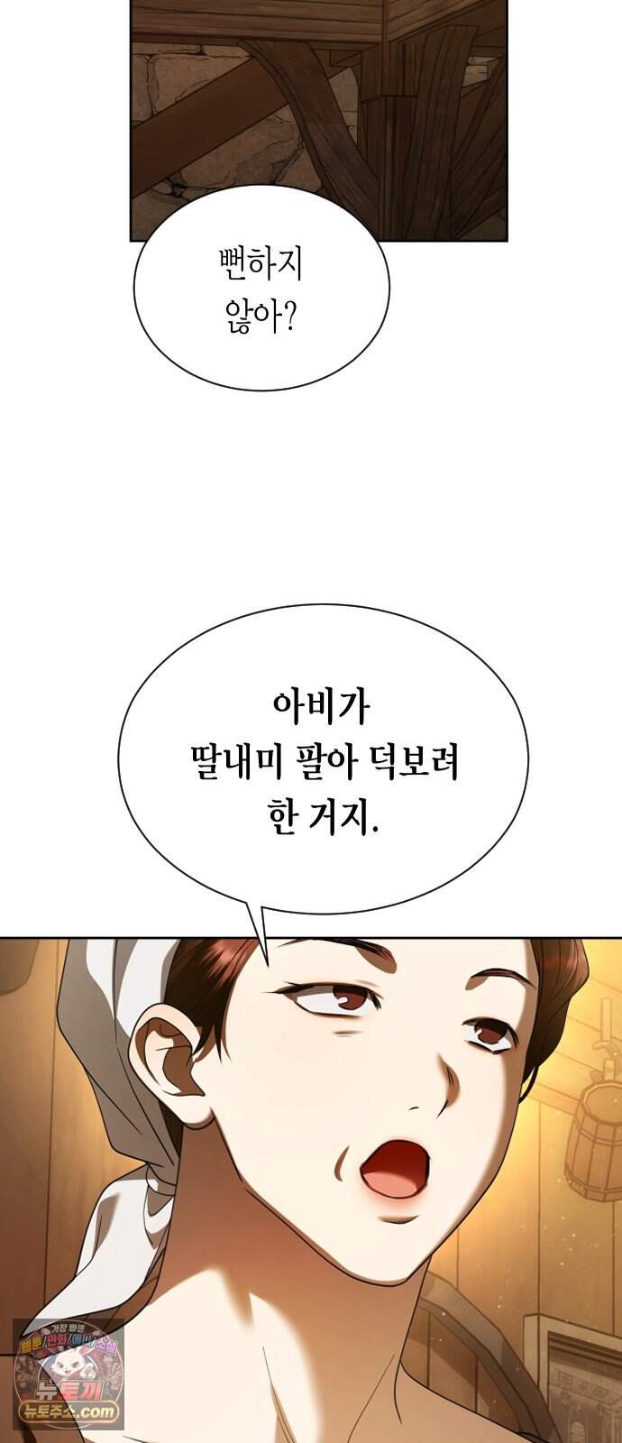 하루만 네가 되고 싶어 262. 나쁜 사람은 죽여도 되지?(2) 36