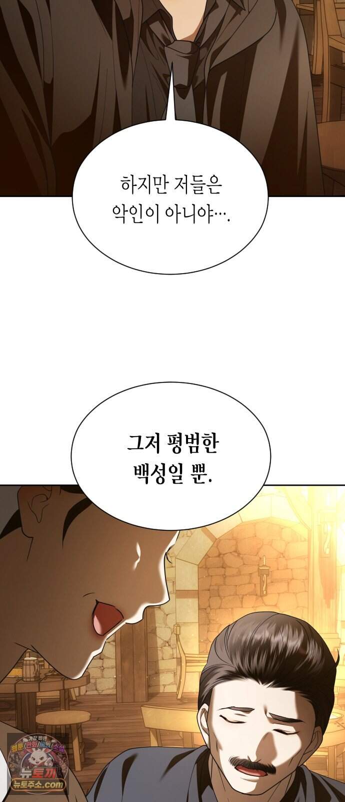 하루만 네가 되고 싶어 262. 나쁜 사람은 죽여도 되지?(2) 40