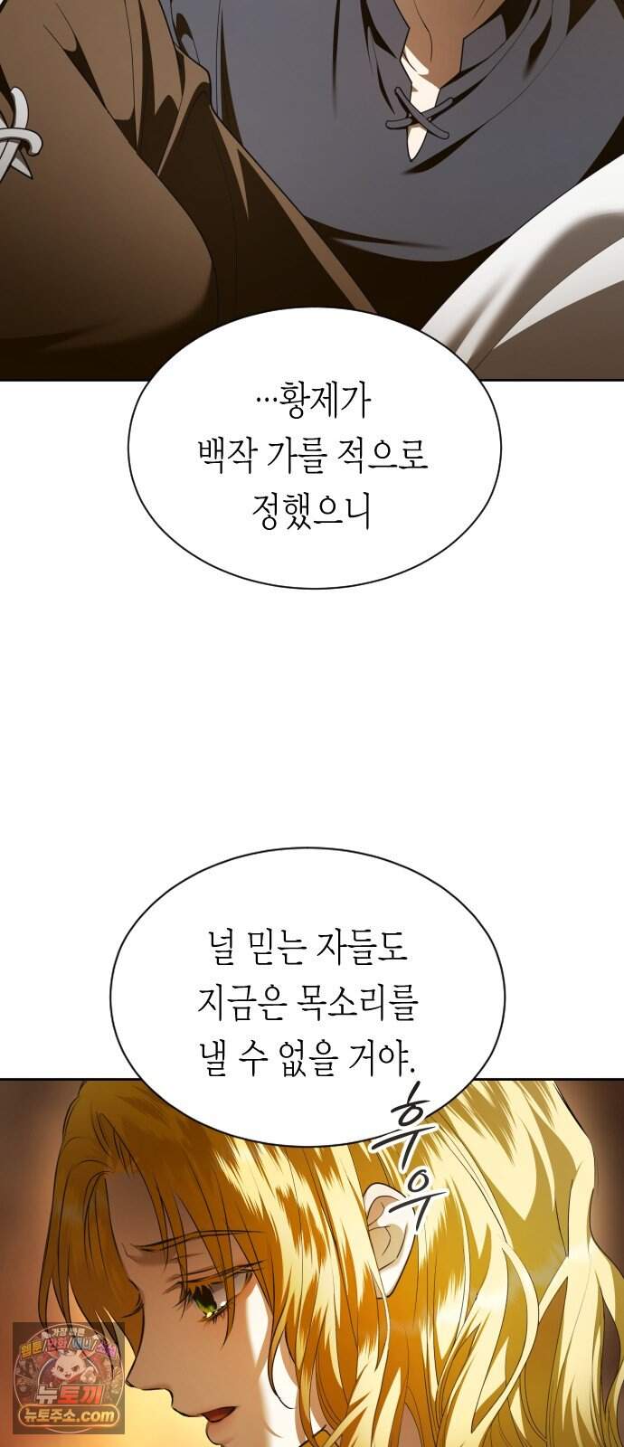 하루만 네가 되고 싶어 262. 나쁜 사람은 죽여도 되지?(2) 41