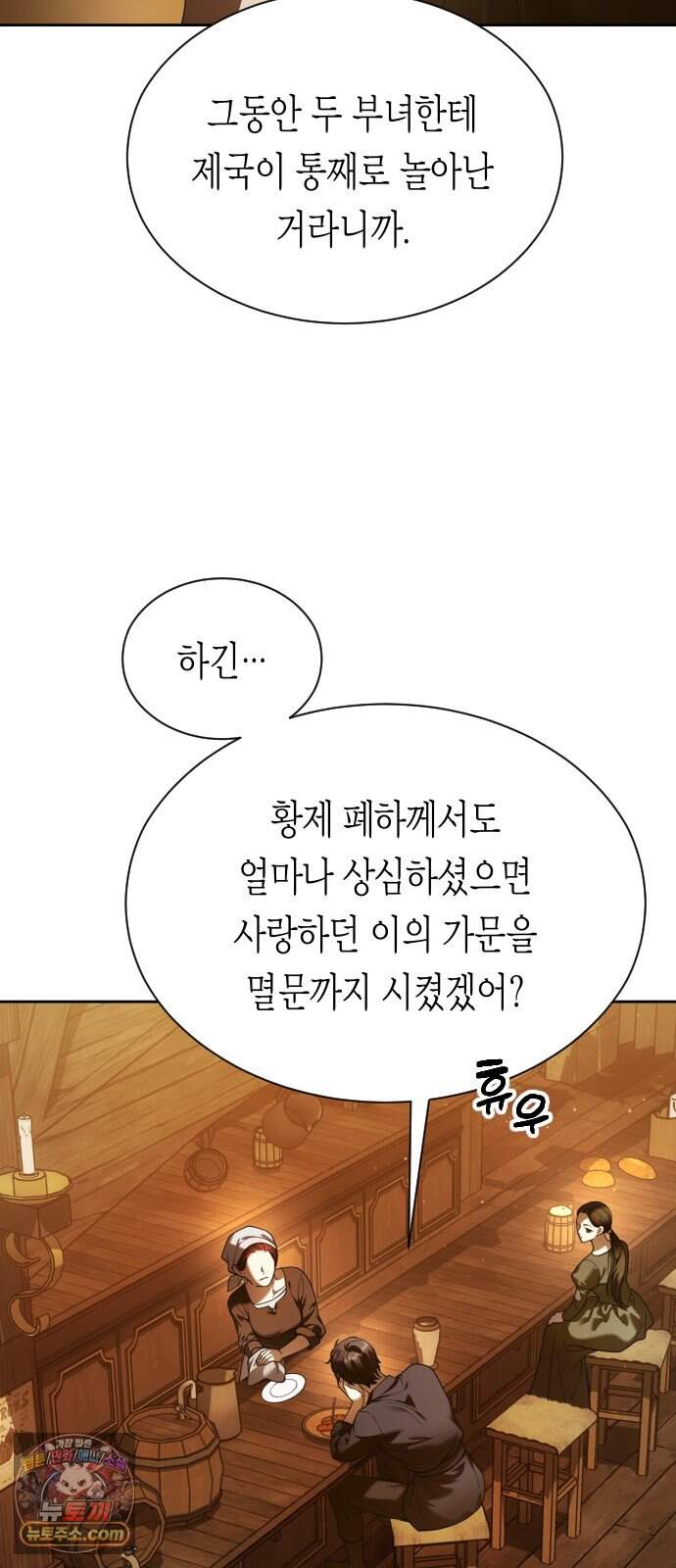 하루만 네가 되고 싶어 262. 나쁜 사람은 죽여도 되지?(2) 43