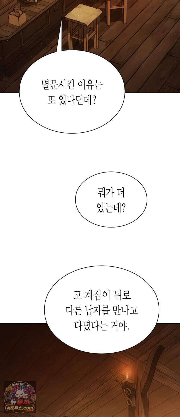 하루만 네가 되고 싶어 262. 나쁜 사람은 죽여도 되지?(2) 44