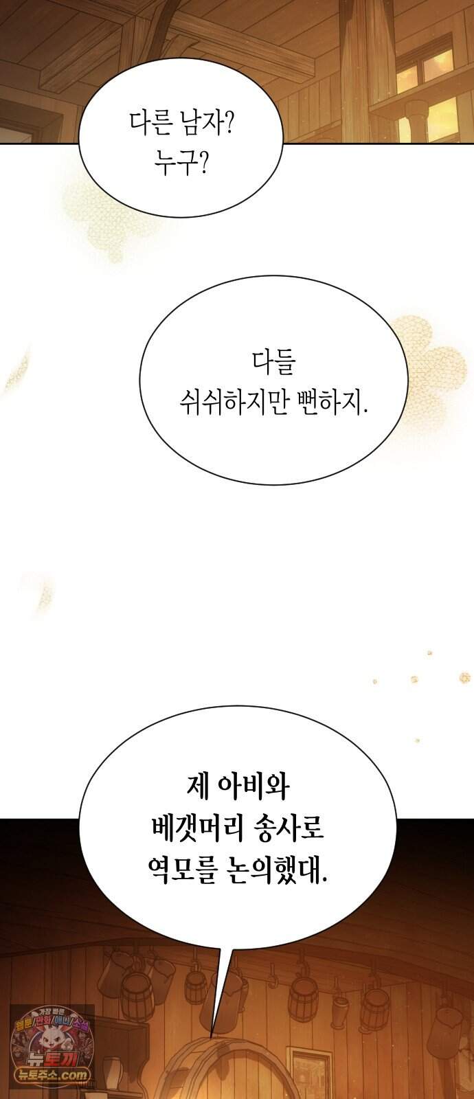 하루만 네가 되고 싶어 262. 나쁜 사람은 죽여도 되지?(2) 45