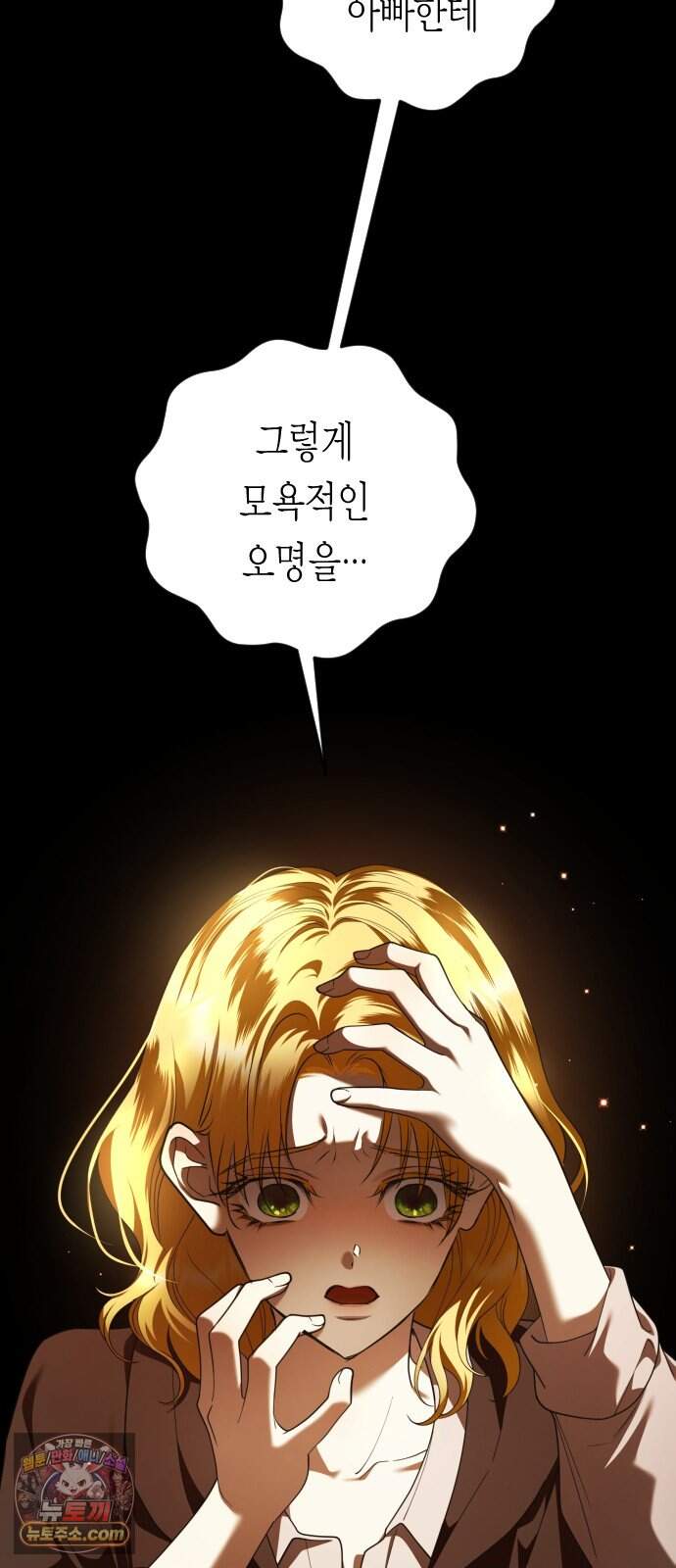 하루만 네가 되고 싶어 262. 나쁜 사람은 죽여도 되지?(2) 49
