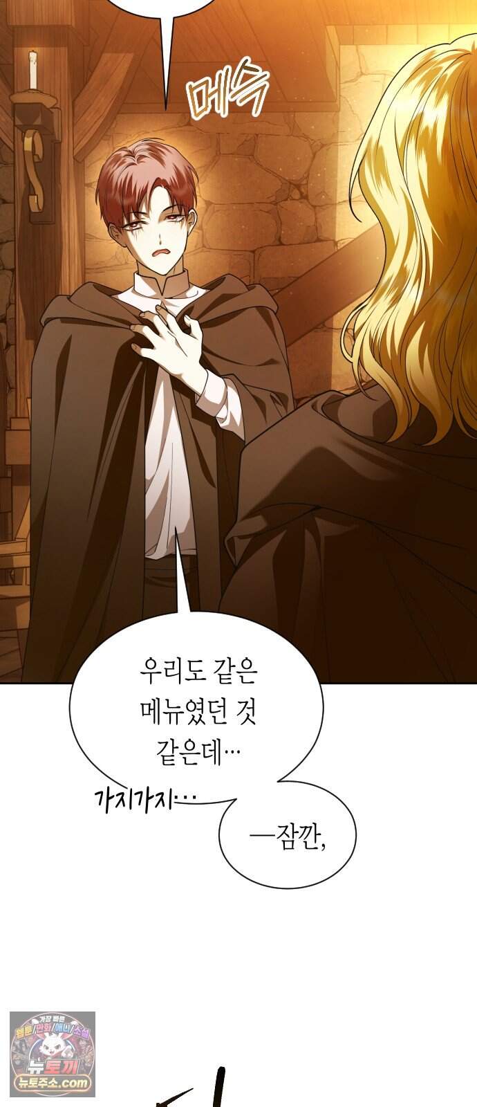 하루만 네가 되고 싶어 262. 나쁜 사람은 죽여도 되지?(2) 60
