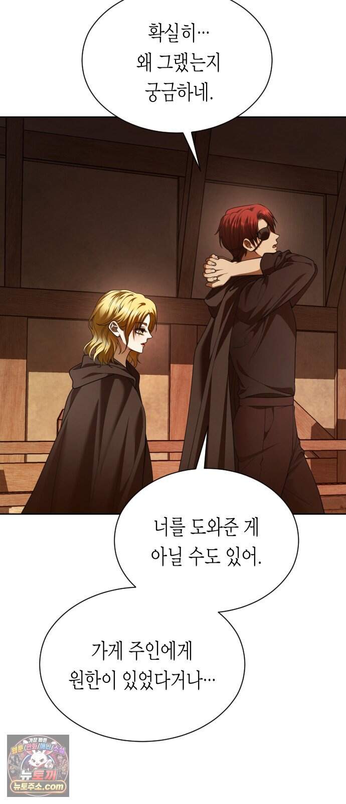 하루만 네가 되고 싶어 262. 나쁜 사람은 죽여도 되지?(2) 73