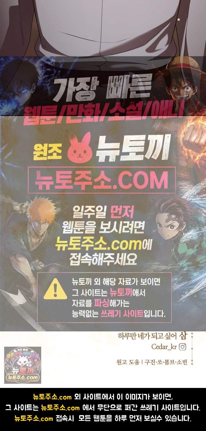 하루만 네가 되고 싶어 262. 나쁜 사람은 죽여도 되지?(2) 82