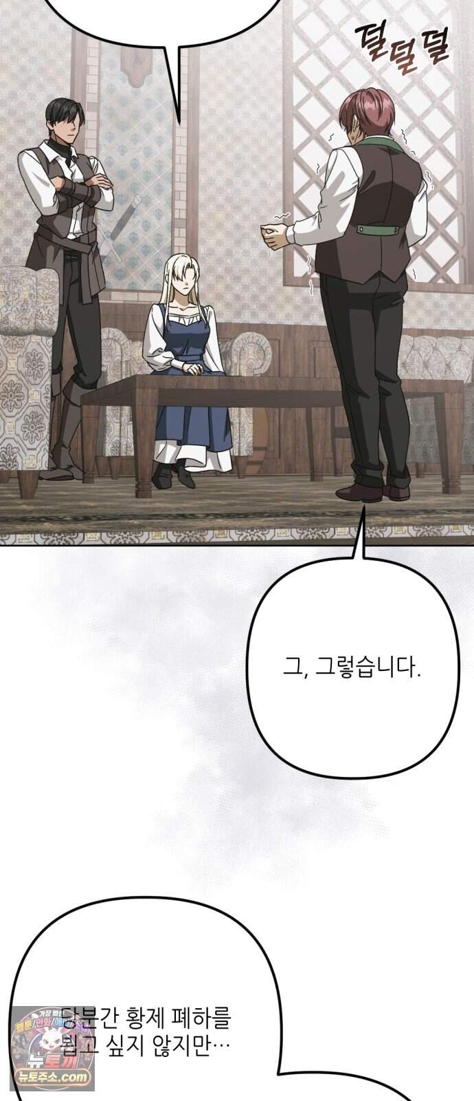 시한부 황후의 나쁜 짓 108화.<죗값을 치르게 할 것이다> 2