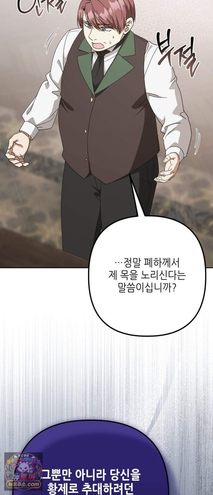 시한부 황후의 나쁜 짓 108화.<죗값을 치르게 할 것이다> 10