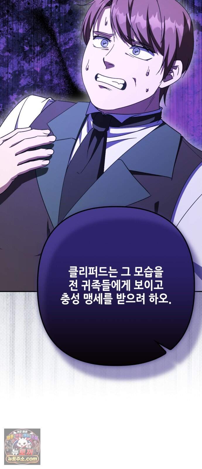 시한부 황후의 나쁜 짓 108화.<죗값을 치르게 할 것이다> 12