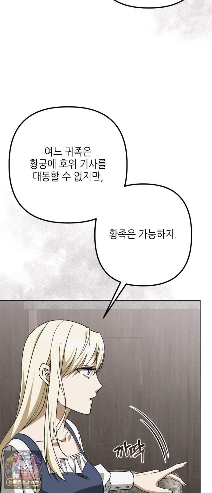 시한부 황후의 나쁜 짓 108화.<죗값을 치르게 할 것이다> 15