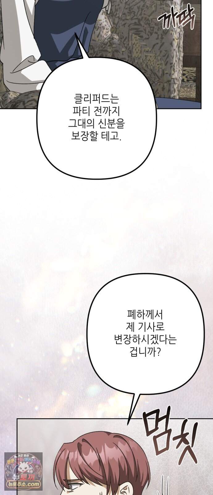 시한부 황후의 나쁜 짓 108화.<죗값을 치르게 할 것이다> 16