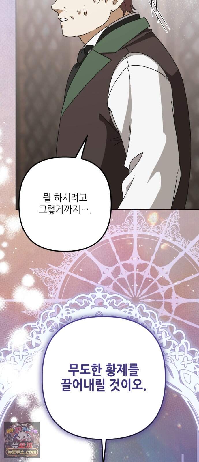 시한부 황후의 나쁜 짓 108화.<죗값을 치르게 할 것이다> 17