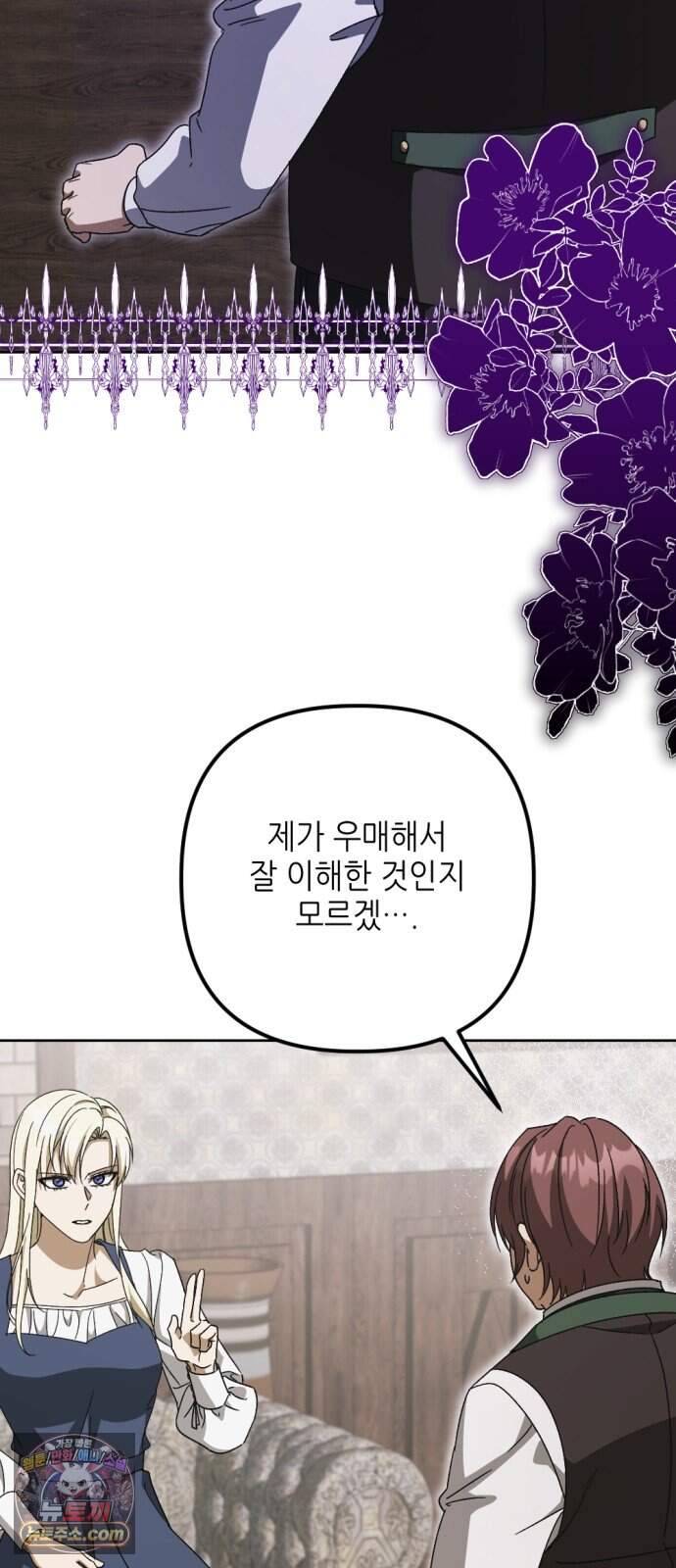 시한부 황후의 나쁜 짓 108화.<죗값을 치르게 할 것이다> 19