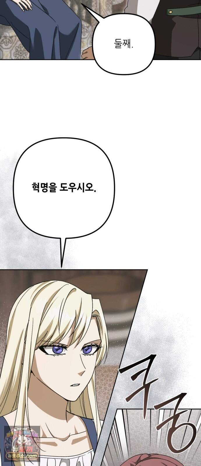 시한부 황후의 나쁜 짓 108화.<죗값을 치르게 할 것이다> 20
