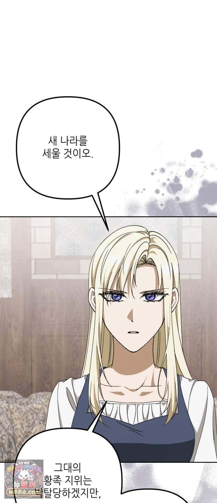 시한부 황후의 나쁜 짓 108화.<죗값을 치르게 할 것이다> 23