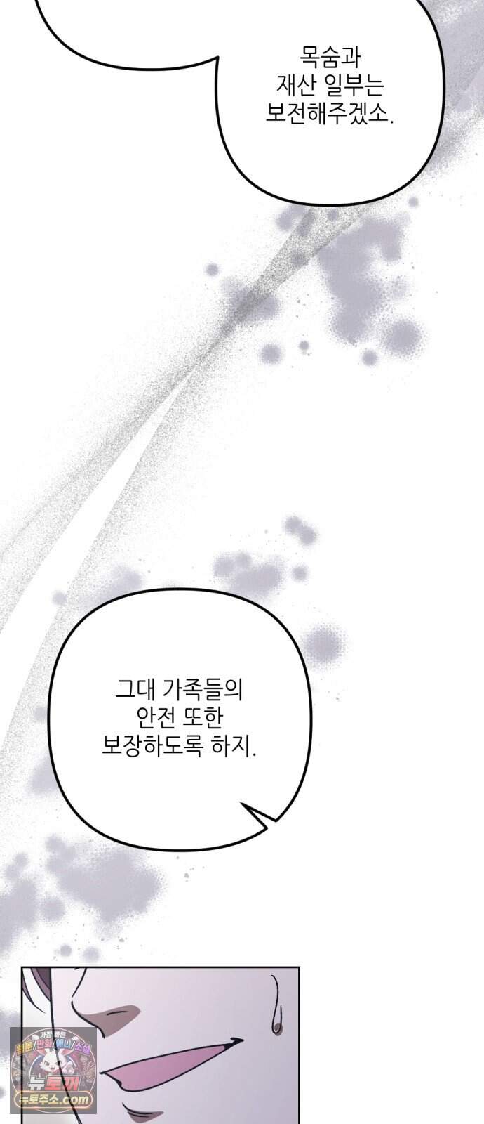시한부 황후의 나쁜 짓 108화.<죗값을 치르게 할 것이다> 24