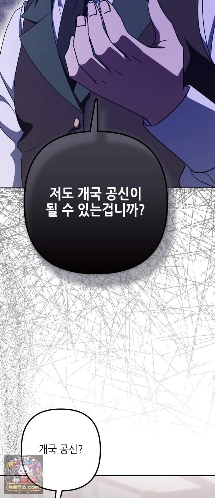 시한부 황후의 나쁜 짓 108화.<죗값을 치르게 할 것이다> 26