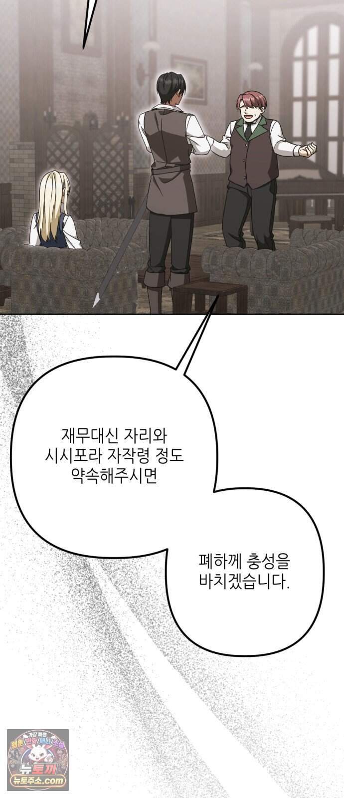 시한부 황후의 나쁜 짓 108화.<죗값을 치르게 할 것이다> 27