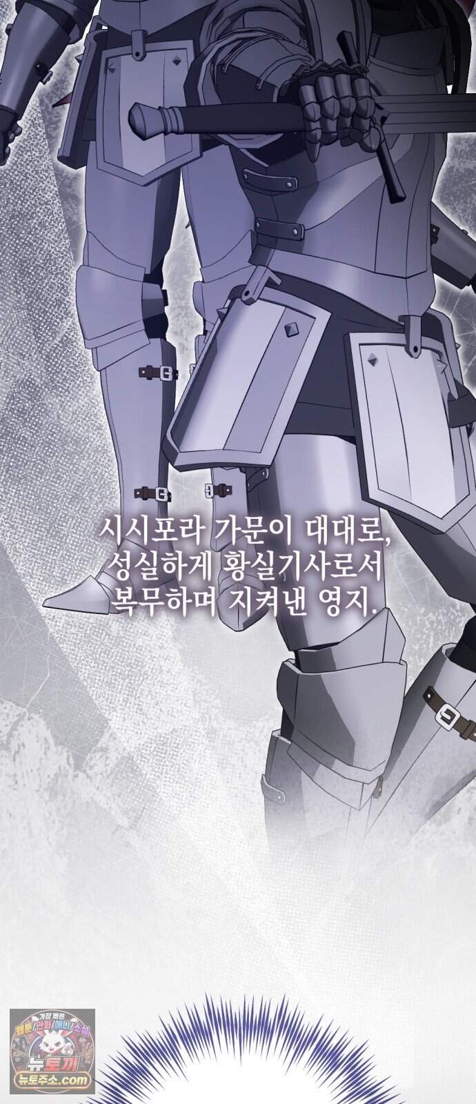 시한부 황후의 나쁜 짓 108화.<죗값을 치르게 할 것이다> 31