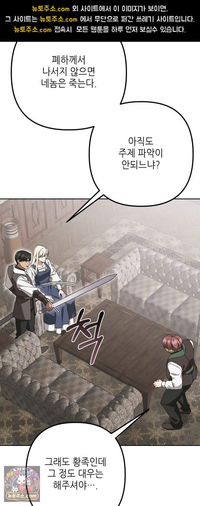 시한부 황후의 나쁜 짓 108화.<죗값을 치르게 할 것이다> 36