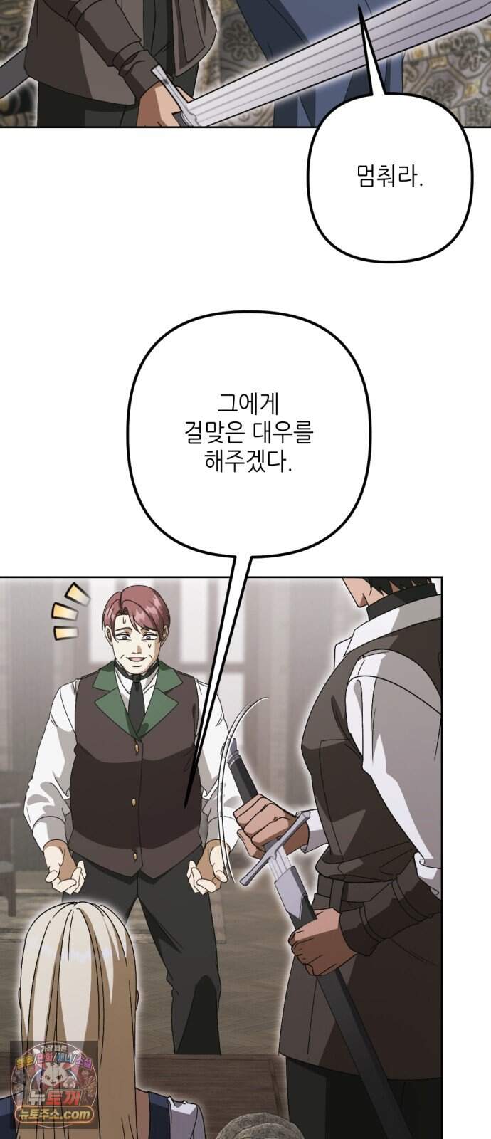 시한부 황후의 나쁜 짓 108화.<죗값을 치르게 할 것이다> 38