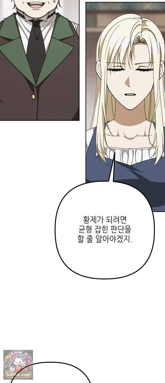 시한부 황후의 나쁜 짓 108화.<죗값을 치르게 할 것이다> 40