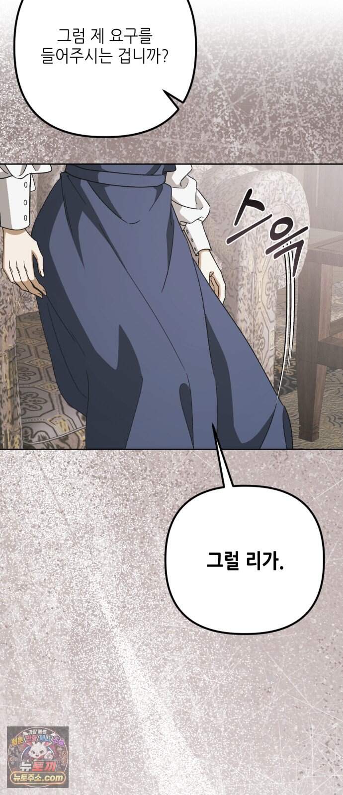 시한부 황후의 나쁜 짓 108화.<죗값을 치르게 할 것이다> 41