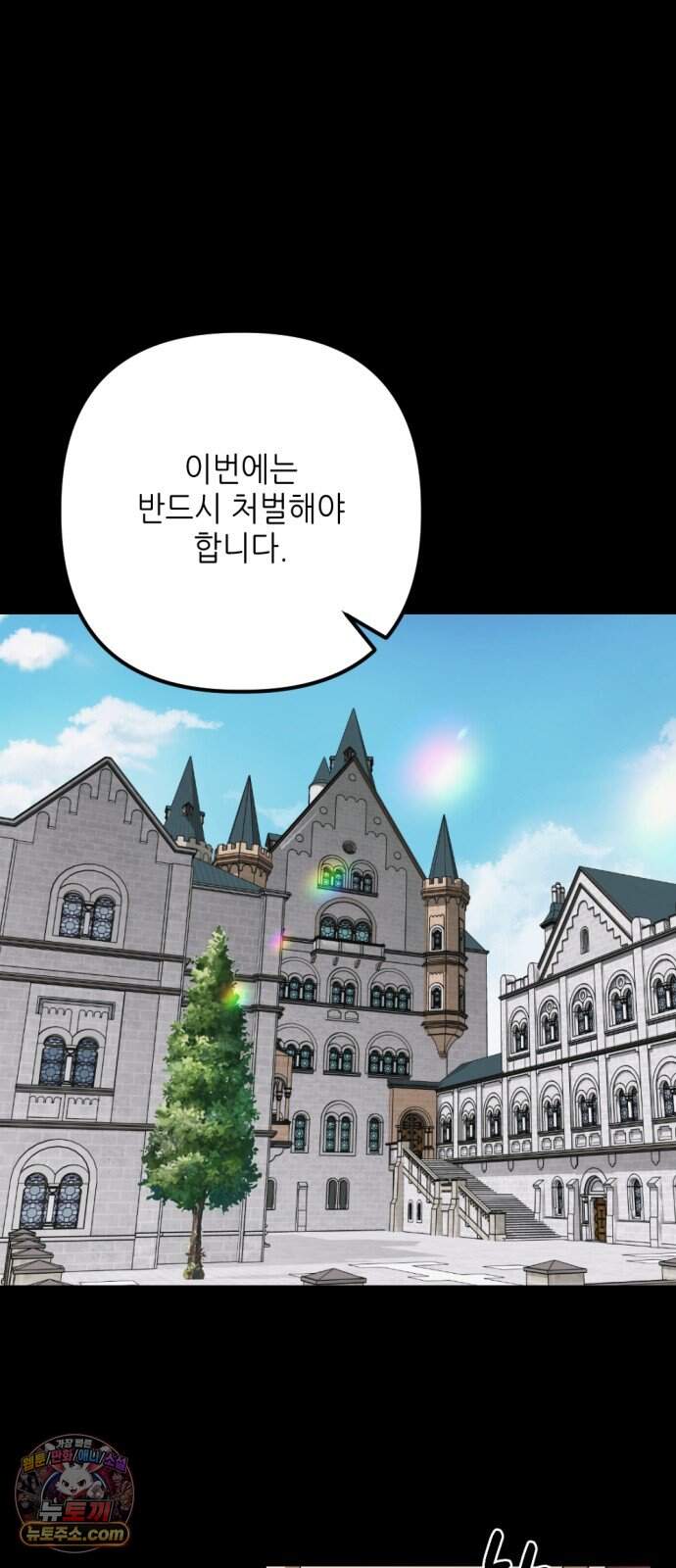 시한부 황후의 나쁜 짓 108화.<죗값을 치르게 할 것이다> 47