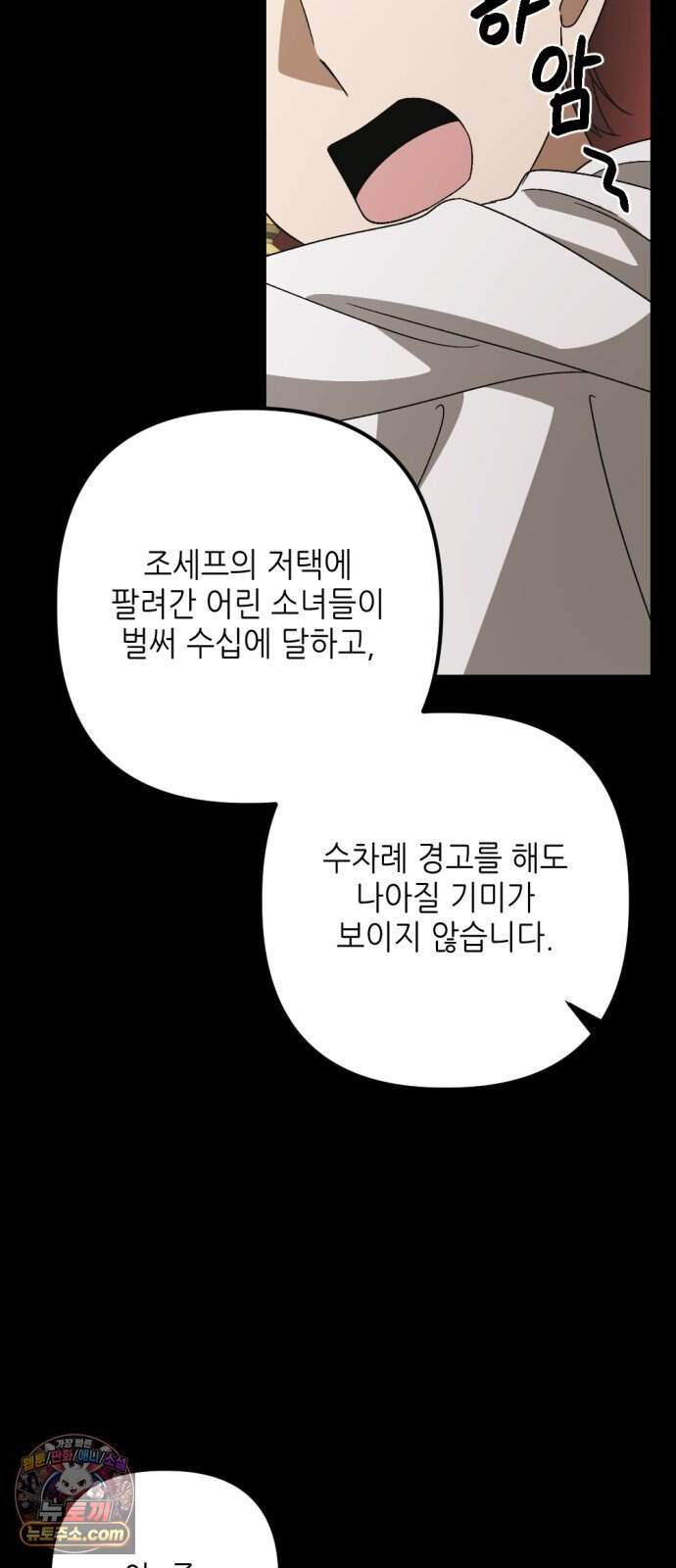 시한부 황후의 나쁜 짓 108화.<죗값을 치르게 할 것이다> 48