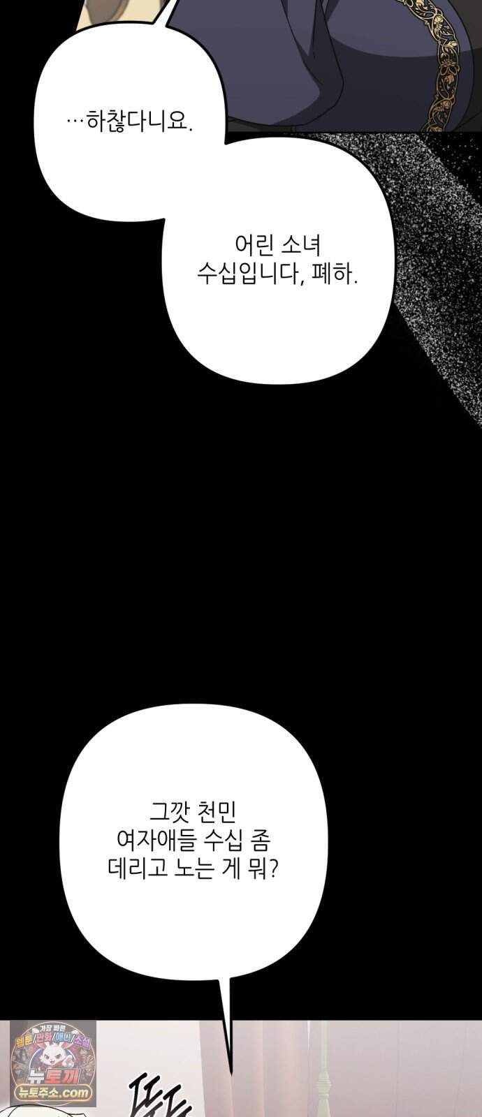시한부 황후의 나쁜 짓 108화.<죗값을 치르게 할 것이다> 51