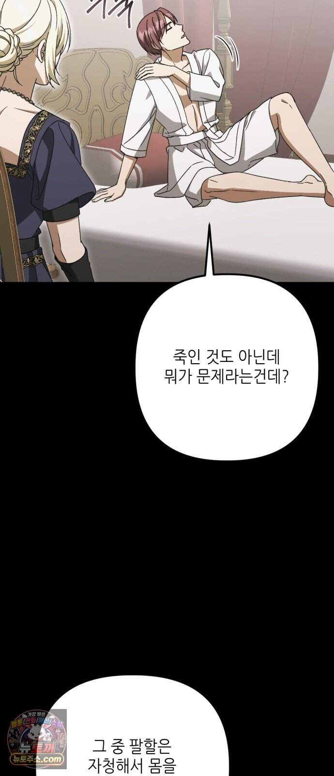 시한부 황후의 나쁜 짓 108화.<죗값을 치르게 할 것이다> 52